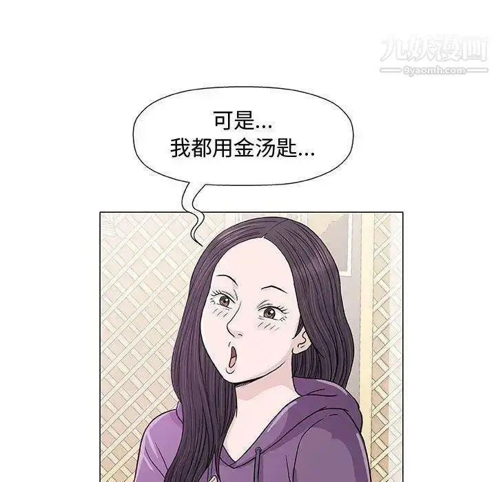 漫画《奇趣新人》第13话第14张图