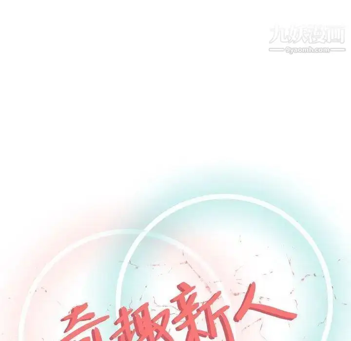 漫画《奇趣新人》第13话第31张图