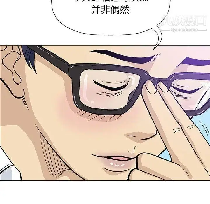 漫画《奇趣新人》第13话第77张图