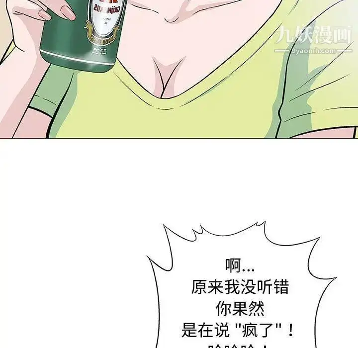 漫画《奇趣新人》第13话第81张图