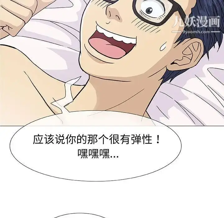 漫画《奇趣新人》第4话第118张图