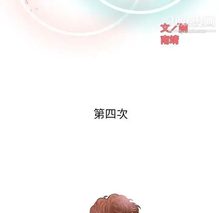 漫画《奇趣新人》第4话第43张图