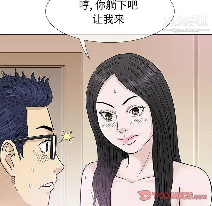 漫画《奇趣新人》第4话第99张图