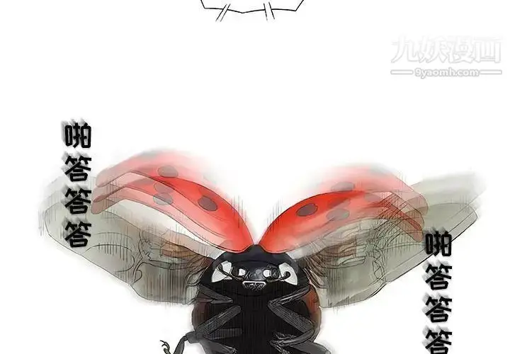 漫画《奇趣新人》第26话第2张图