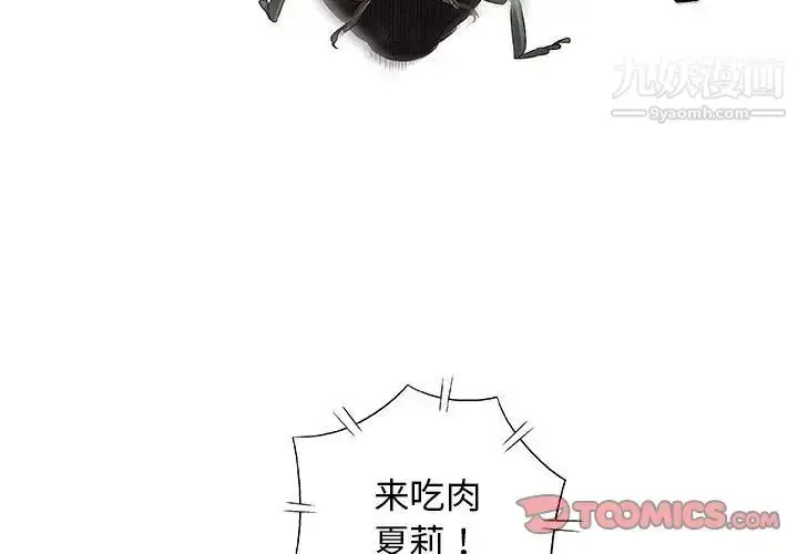 漫画《奇趣新人》第26话第3张图