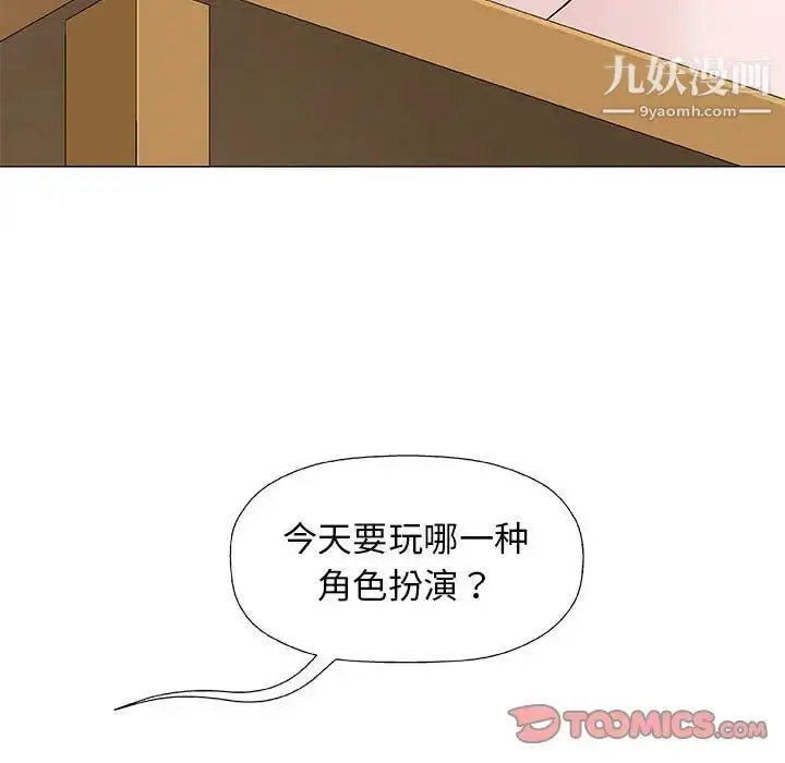 漫画《奇趣新人》第26话第75张图