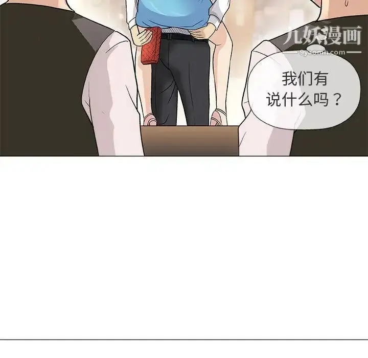 漫画《奇趣新人》第39话第20张图