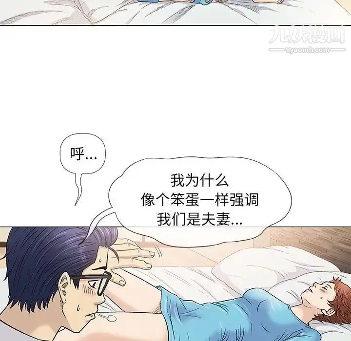 漫画《奇趣新人》第39话第30张图