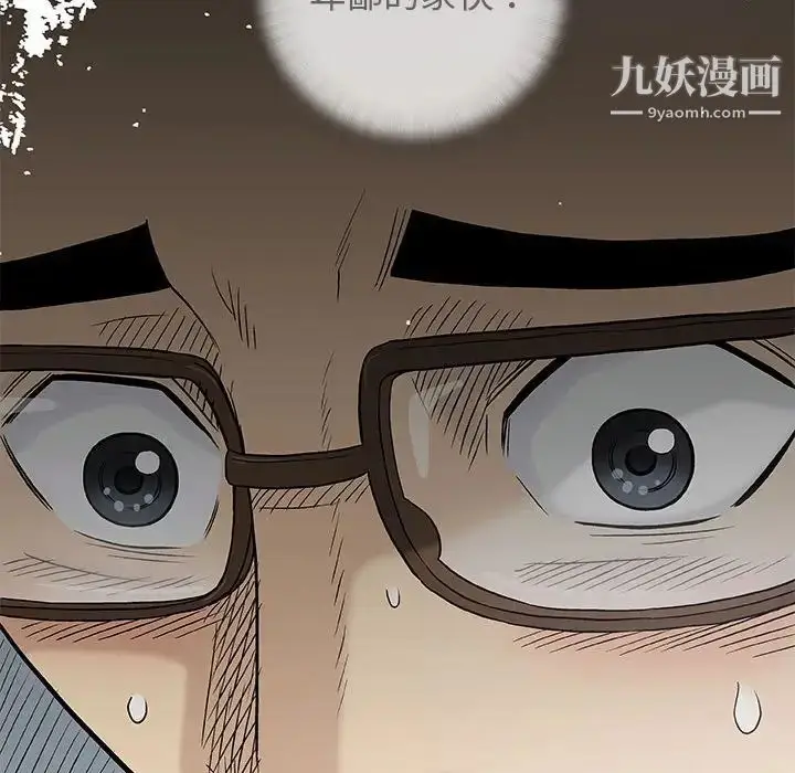 漫画《奇趣新人》第39话第58张图