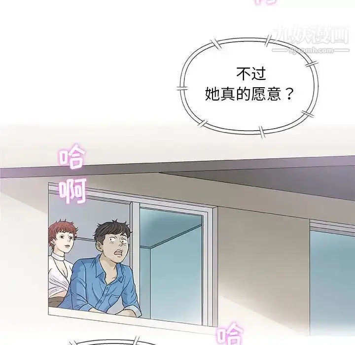 漫画《奇趣新人》第46话第40张图