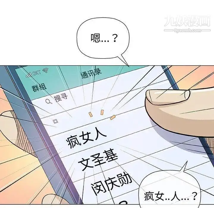 漫画《奇趣新人》第14话第75张图