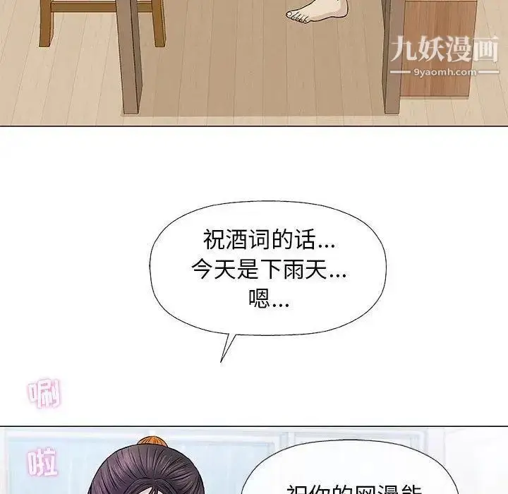 漫画《奇趣新人》第24话第113张图