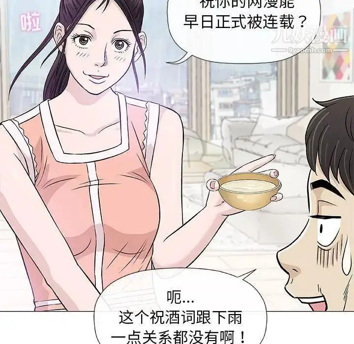 漫画《奇趣新人》第24话第114张图