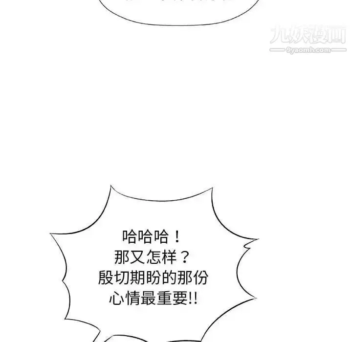 漫画《奇趣新人》第24话第115张图