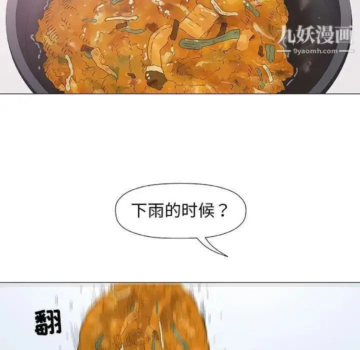 漫画《奇趣新人》第24话第94张图