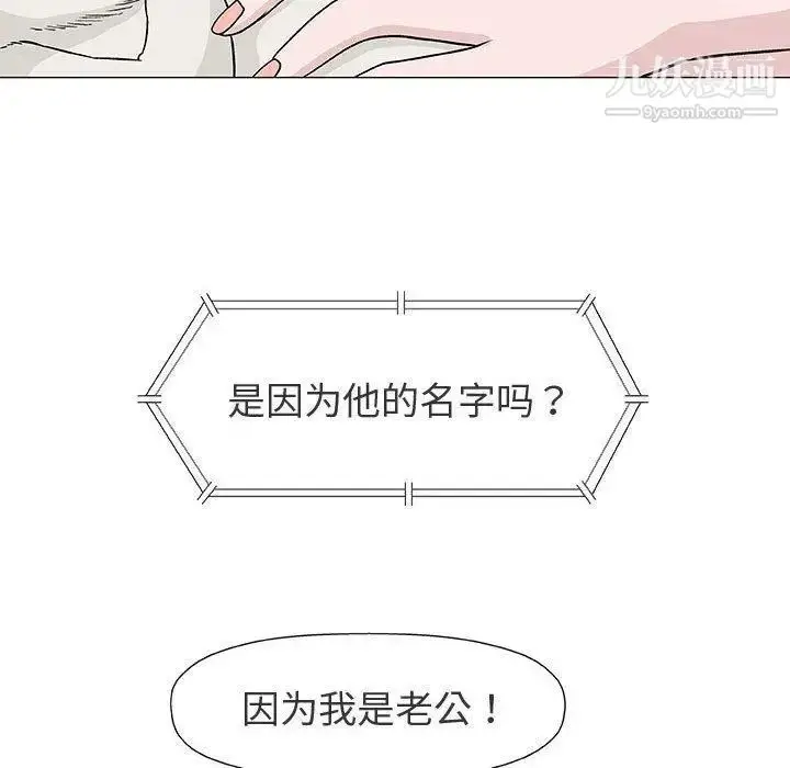 漫画《奇趣新人》第9话第105张图
