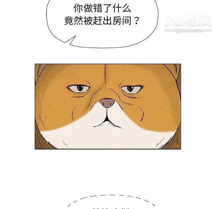 漫画《奇趣新人》第19话第74张图