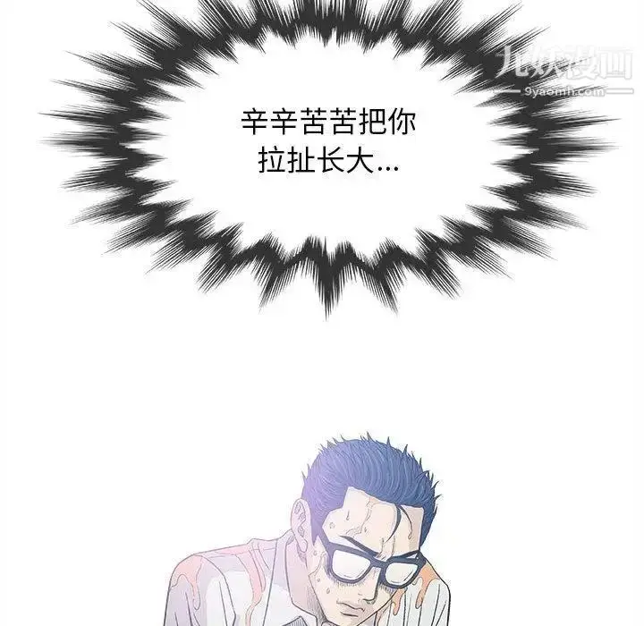 漫画《奇趣新人》第19话第92张图