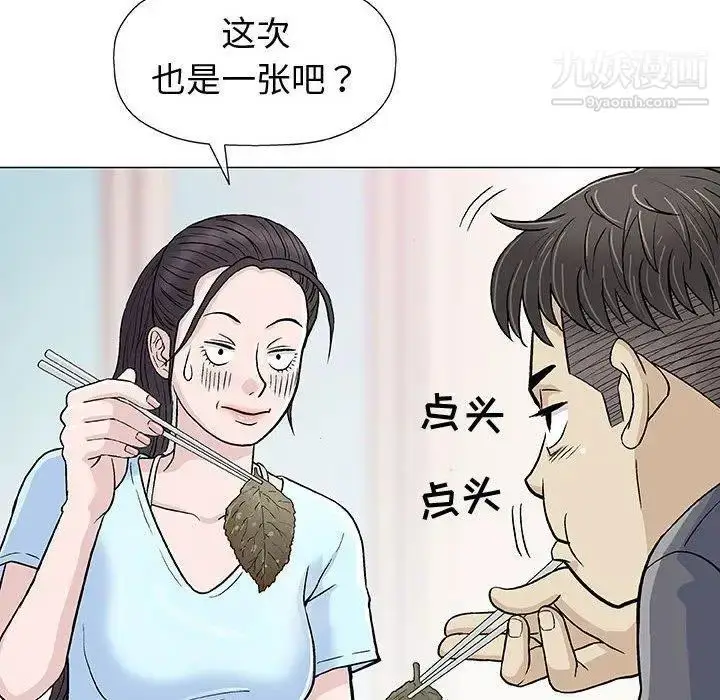 漫画《奇趣新人》第16话第100张图