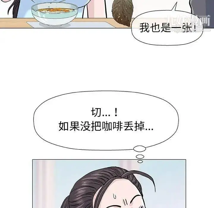 漫画《奇趣新人》第16话第101张图