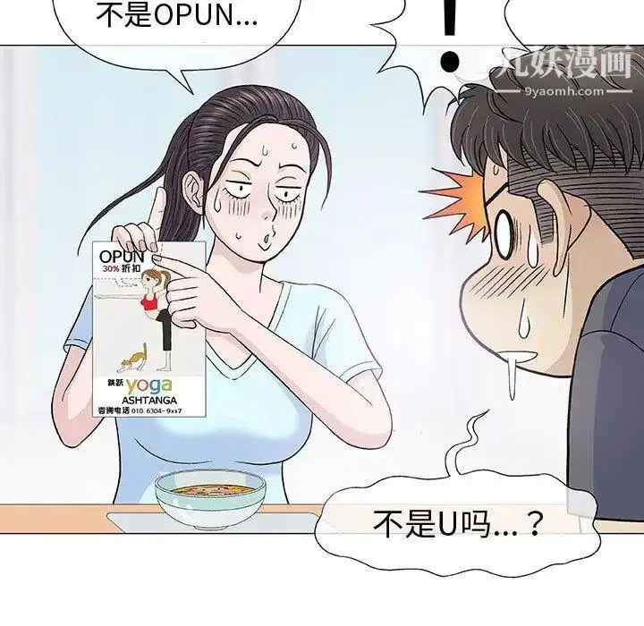 漫画《奇趣新人》第16话第109张图