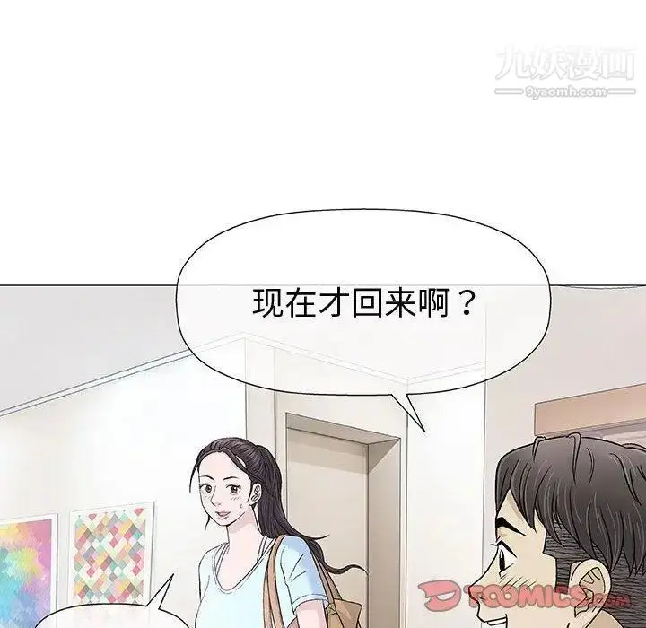漫画《奇趣新人》第16话第45张图