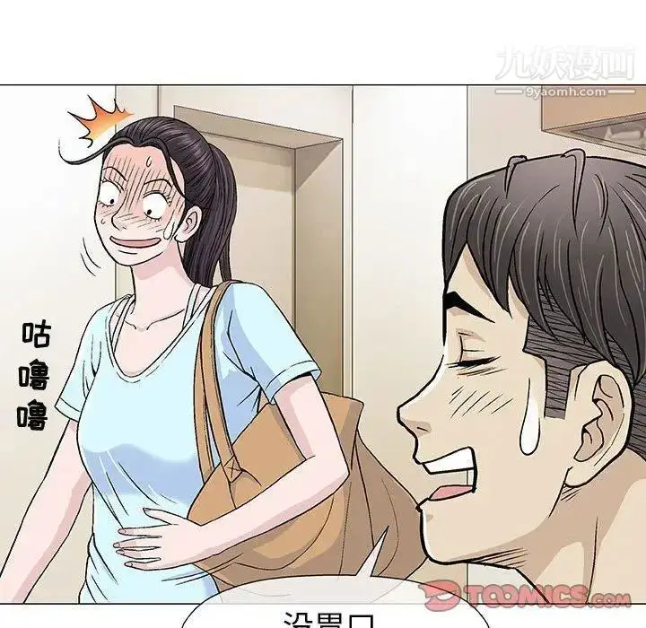 漫画《奇趣新人》第16话第51张图