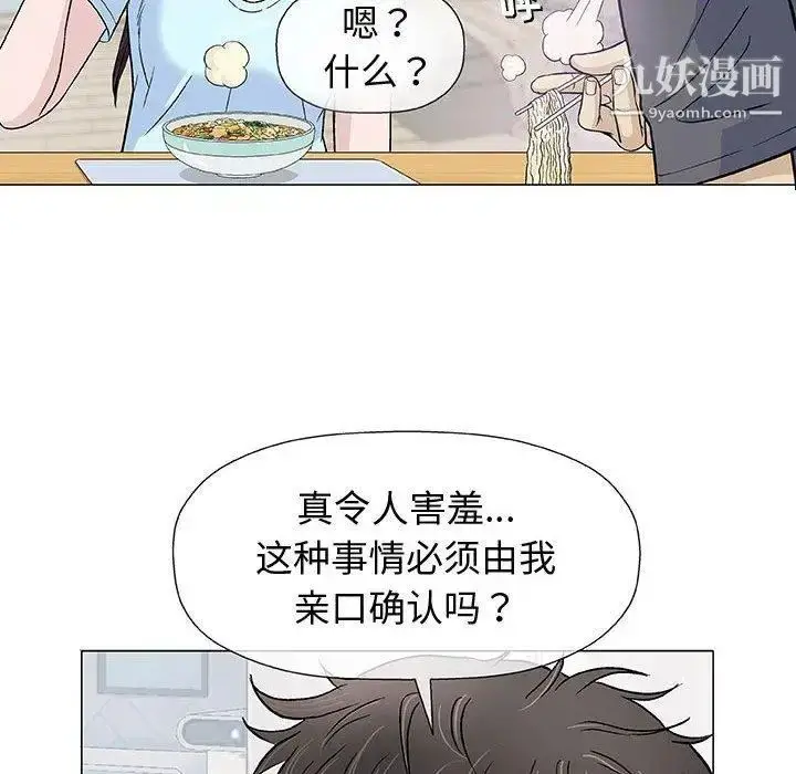漫画《奇趣新人》第16话第55张图