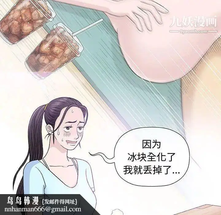 漫画《奇趣新人》第16话第68张图