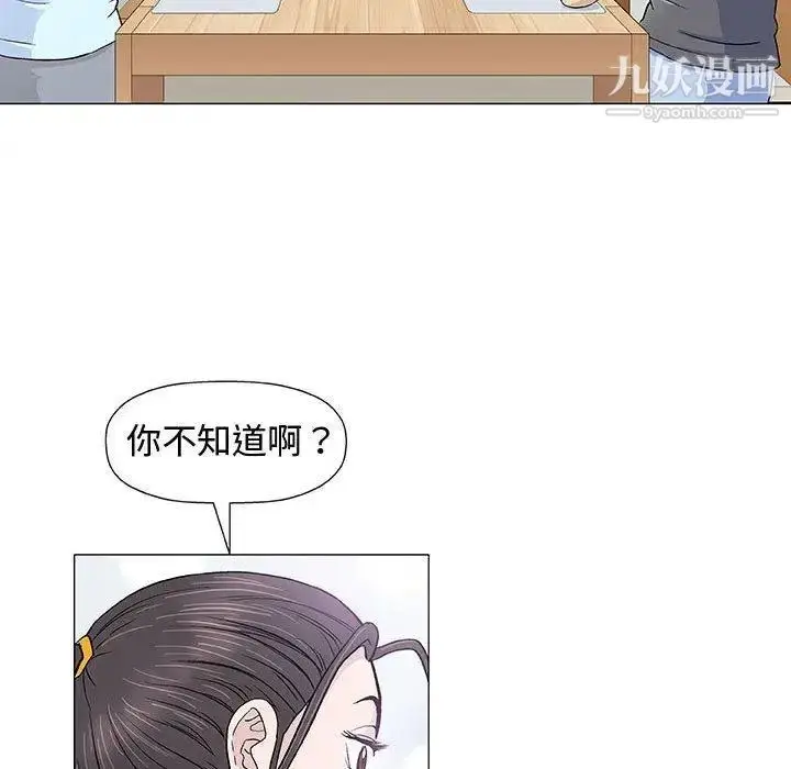 漫画《奇趣新人》第16话第79张图