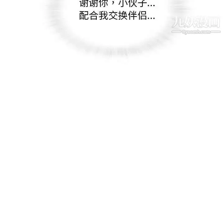 漫画《奇趣新人》第48话第119张图