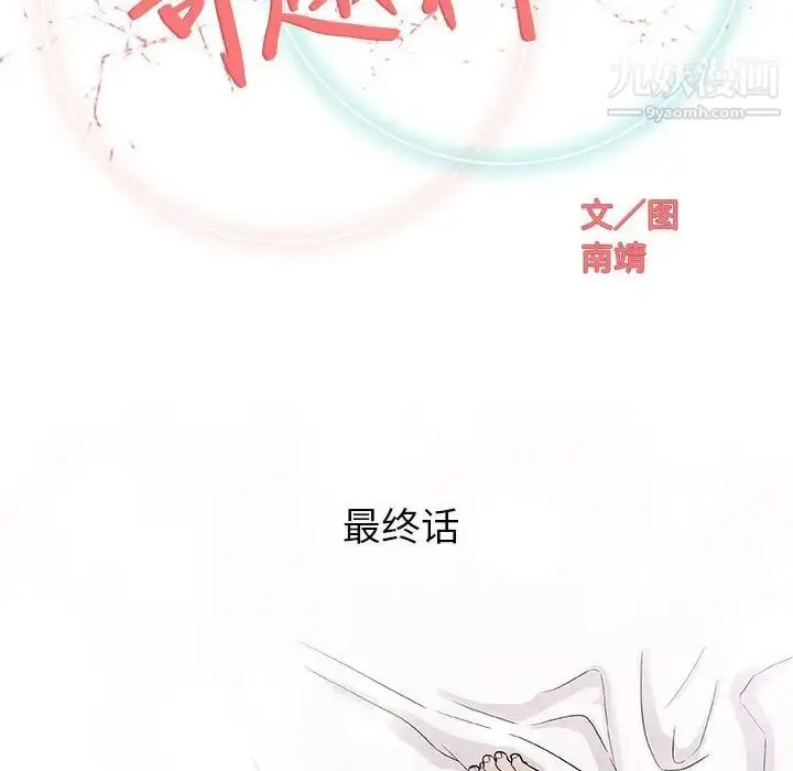 漫画《奇趣新人》第48话第19张图