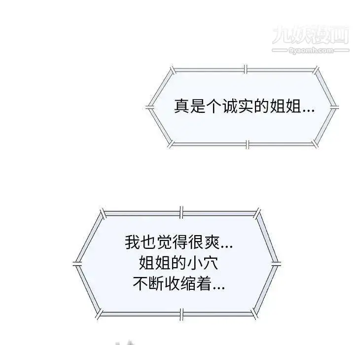 漫画《奇趣新人》第21话第106张图