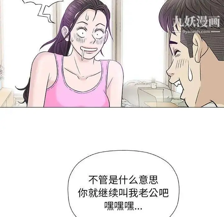 漫画《奇趣新人》第21话第96张图