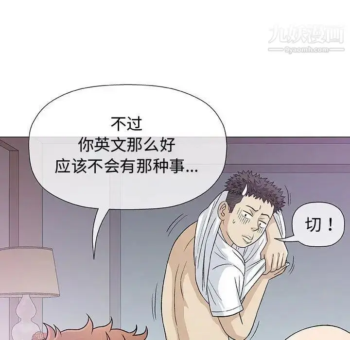 漫画《奇趣新人》第11话第117张图