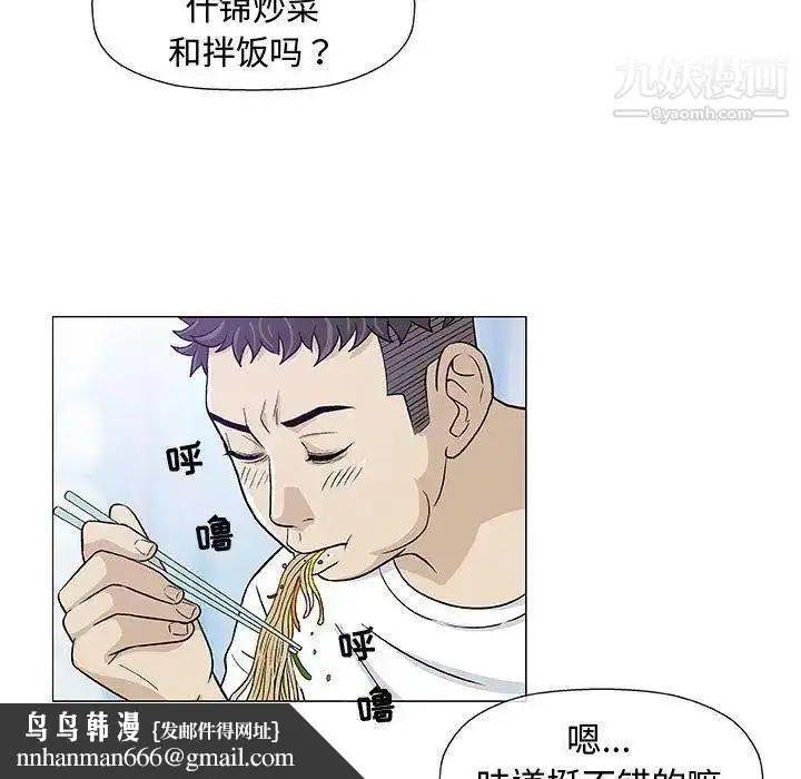 漫画《奇趣新人》第11话第66张图