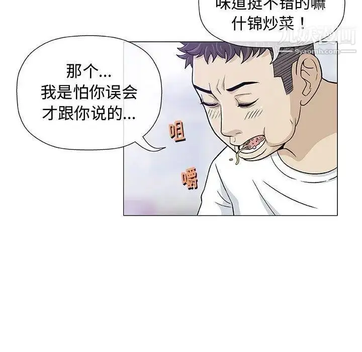 漫画《奇趣新人》第11话第67张图