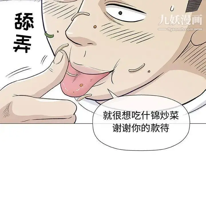 漫画《奇趣新人》第11话第80张图