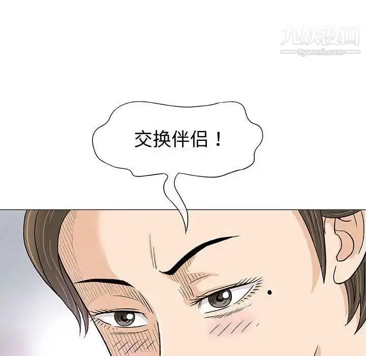 漫画《奇趣新人》第11话第91张图