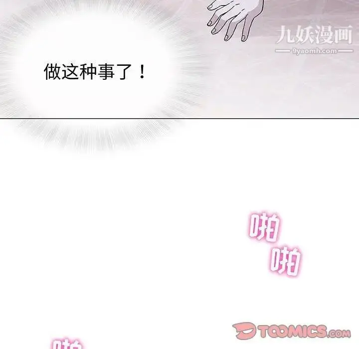 漫画《奇趣新人》第11话第99张图