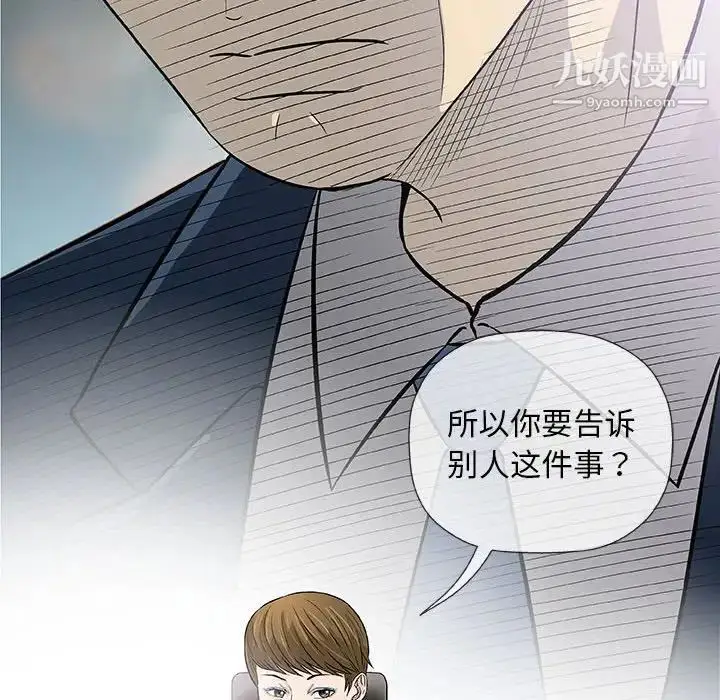 漫画《奇趣新人》第29话第107张图