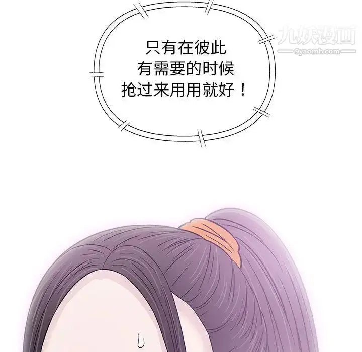 漫画《奇趣新人》第29话第32张图
