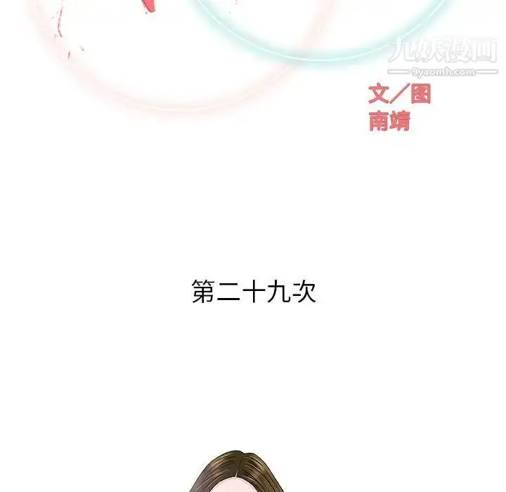 漫画《奇趣新人》第29话第42张图