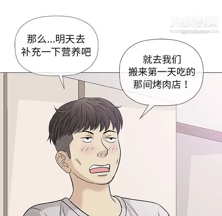 漫画《奇趣新人》第29话第52张图