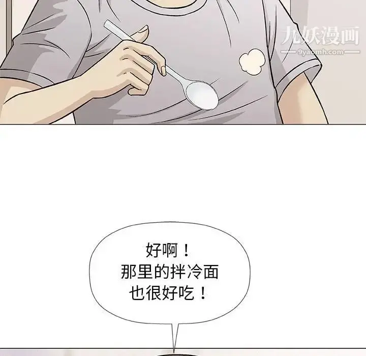 漫画《奇趣新人》第29话第53张图