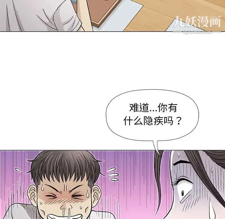 漫画《奇趣新人》第29话第58张图