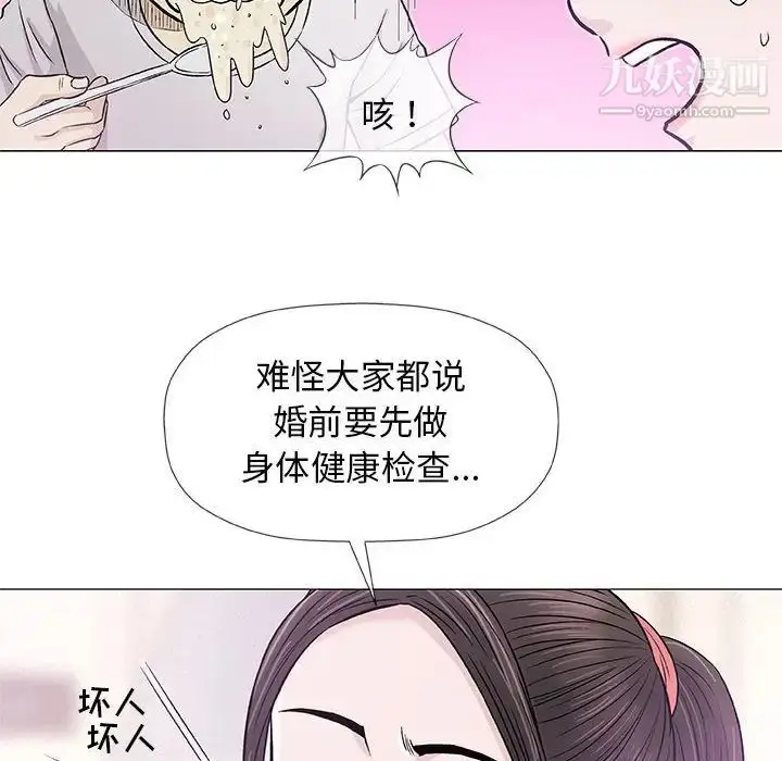 漫画《奇趣新人》第29话第59张图