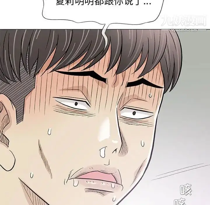 漫画《奇趣新人》第29话第61张图
