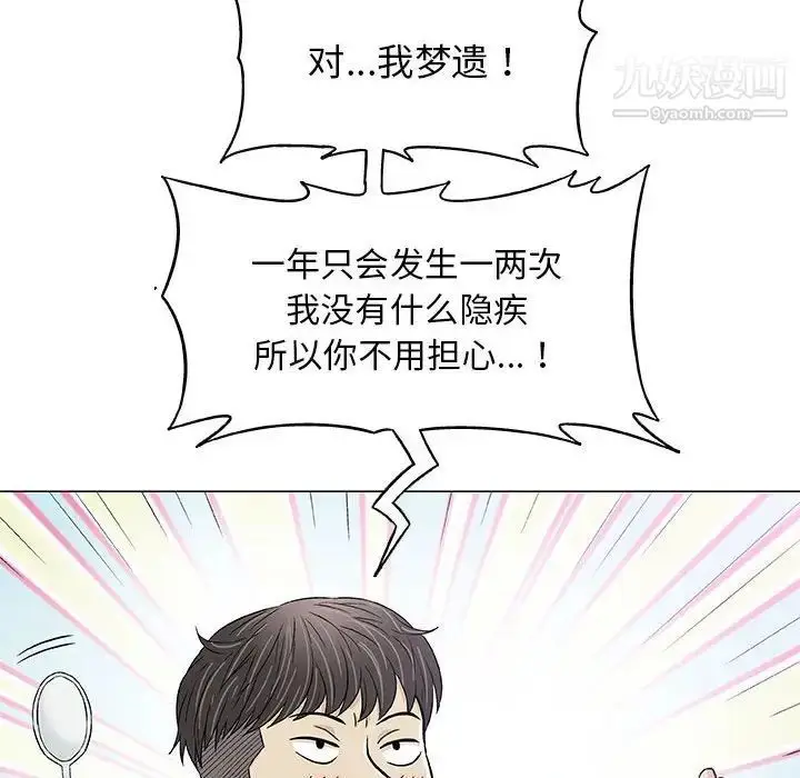 漫画《奇趣新人》第29话第64张图