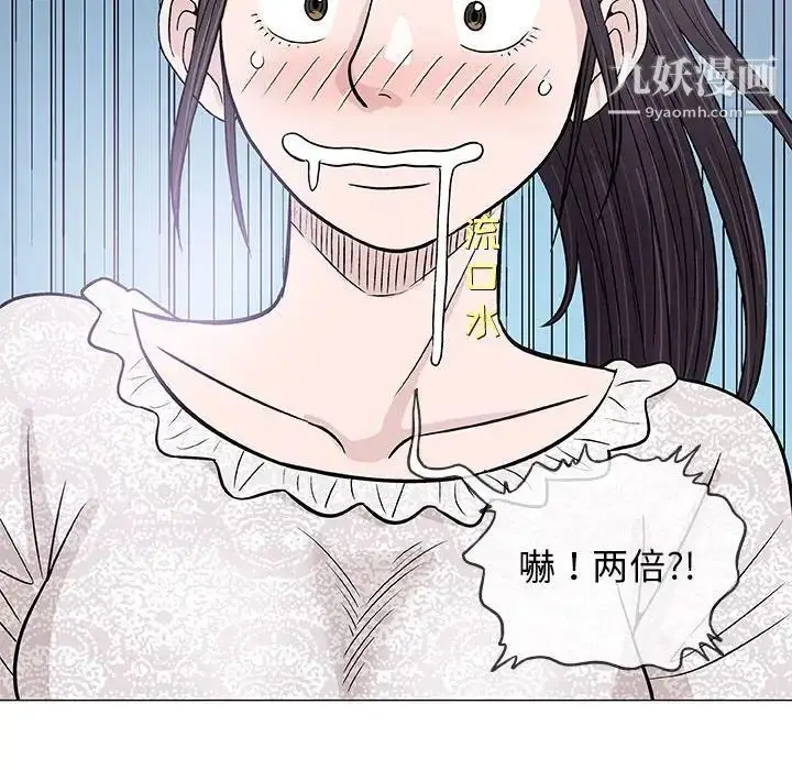 漫画《奇趣新人》第29话第67张图